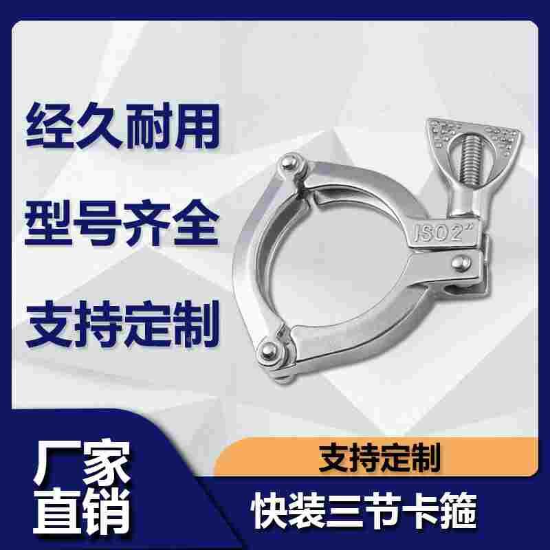 源飞304不锈钢快装三节卡箍 卫生级法兰卡套式卡扣固定抱箍紧固件