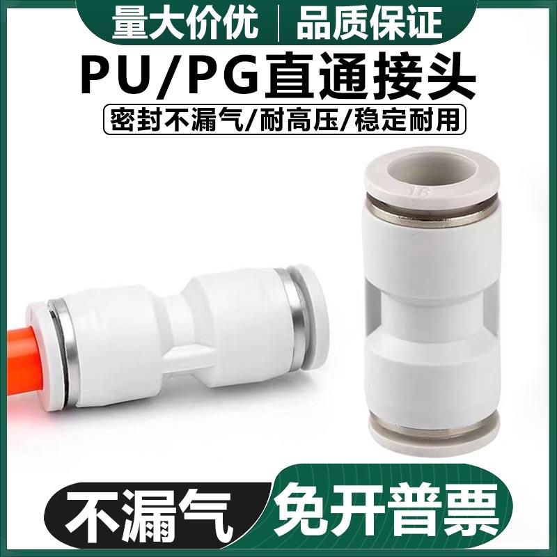 气动气管快插快速接头PU直通PU4 6 8 10 12 14 16变径PG8-6大小头