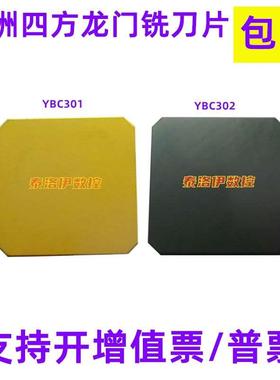 株洲四方镀钛龙门铣刀片45度角铣刀片SEKN1504AFTN YBC301 YBC302
