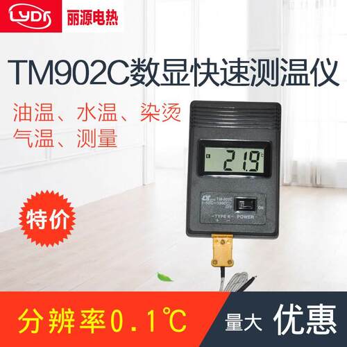 TM902C测温仪/温度表/温度计/点温计/送快速传感器/分辨率0.1度