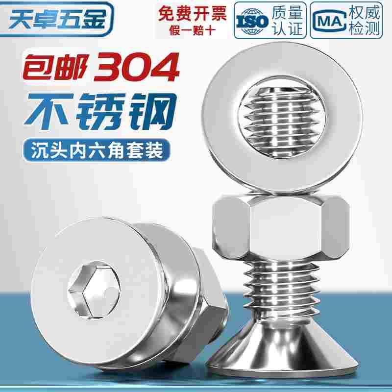 304不锈钢平头内六角螺丝钉沉头螺栓螺母套装大全MM2M3M4M5M6-M16