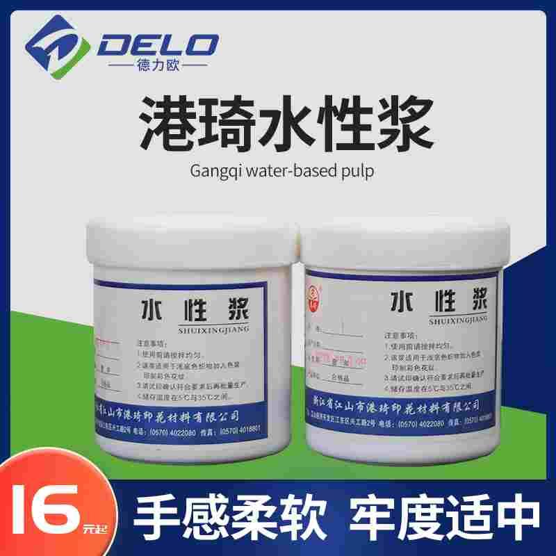水性浆印花水性油墨丝网印刷材料印花胶浆尼龙白胶浆透明浆 包邮