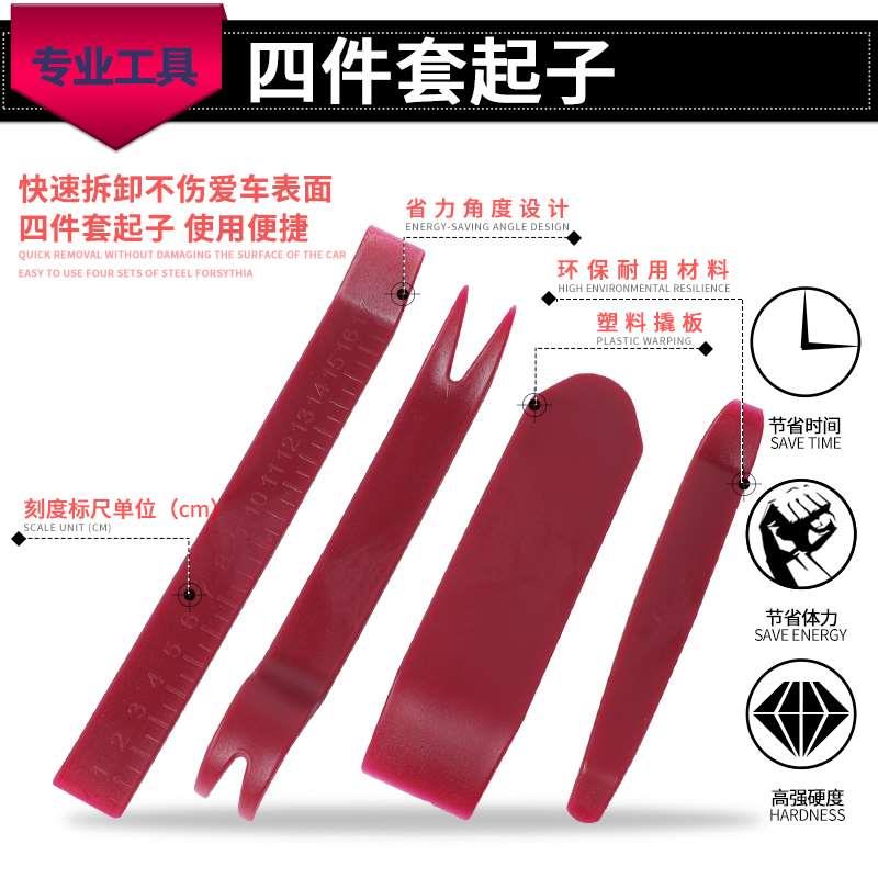 汽车音响拆装工具拆卸主机导航仪表内饰门板撬板卡扣起子4件套