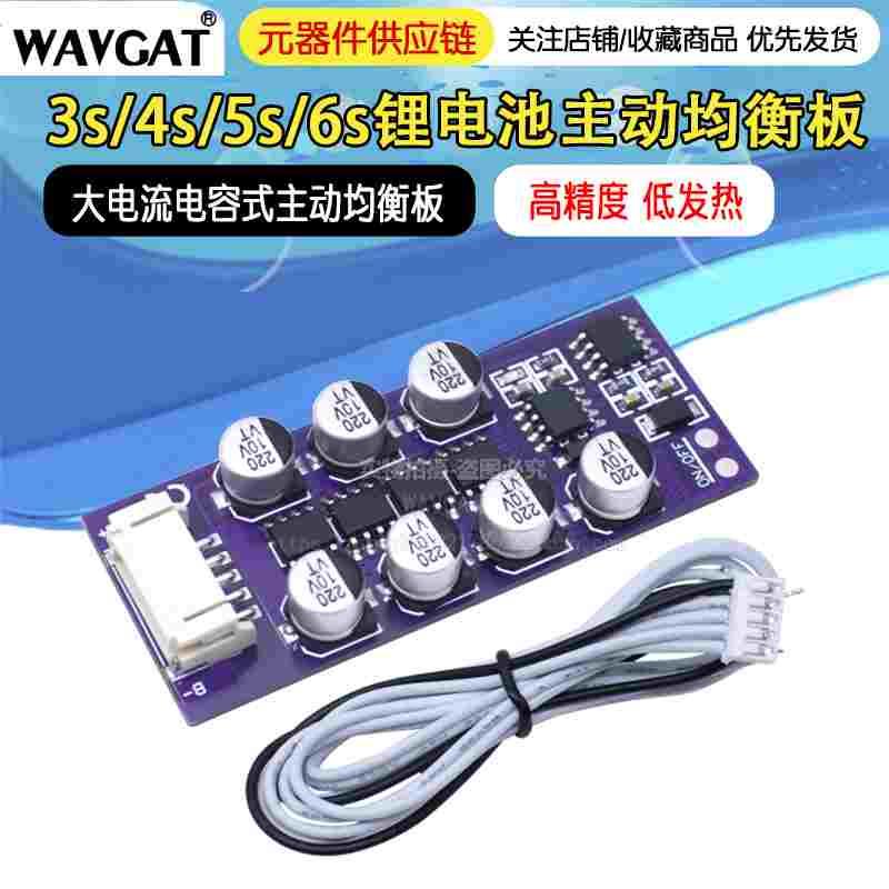 3S4S5S6S锂电池大电流电容式主动均衡板能量转移高精度低发热1.2A