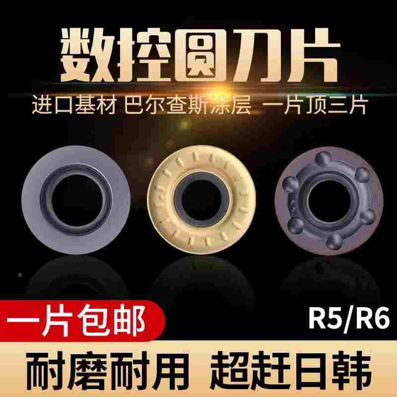 RPMW RPMT1003/10T3/1204MO数控刀片R5/R6圆刀片硬质合金圆刀粒