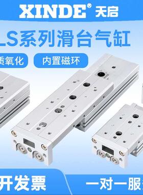 HLS6滑台气缸8/12/16/20/25X10S/20/S30S/40S/50S75S100S精密导轨