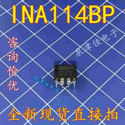 全新现货 原装 INA114AP INA114BP INA114P精密仪表放大器  直拍