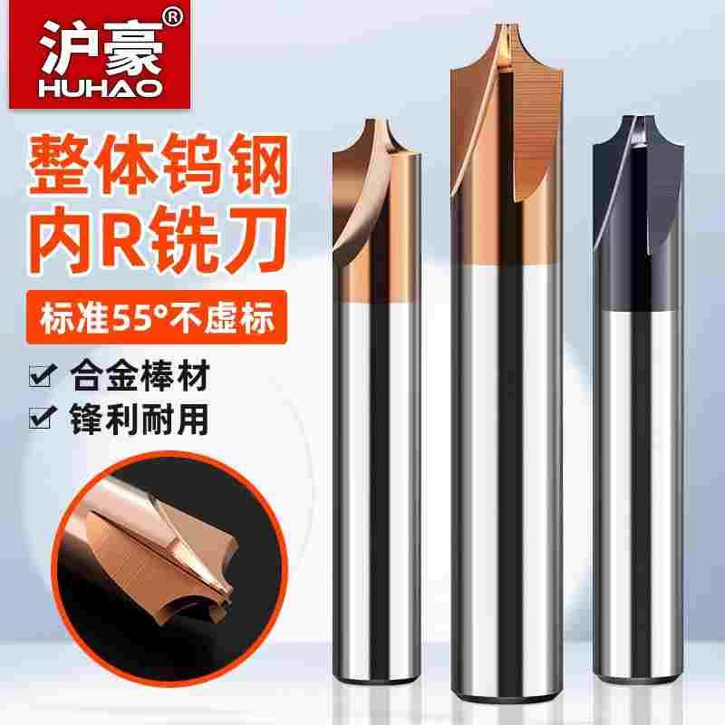 沪豪钨钢内R铣刀圆弧R角涂层钨钢倒边合金铣刀反R刀倒角刀R0.5-R6