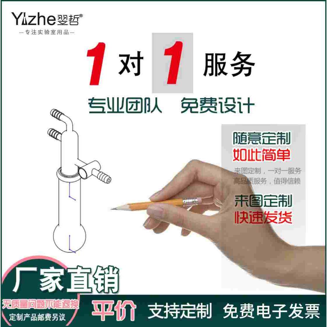 翌哲 定制商品 订制产品 玻璃仪器定制 包损 包邮 交货日期咨询客