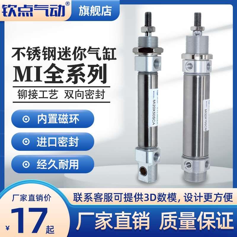小型迷你气缸MI10/16/20/25/32/40*25*175C85S不锈钢气缸长行程