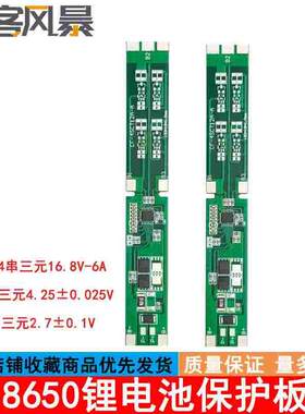 18650锂电池过充过放过流短路充电保护板模块4S串16.8V6A同口保护