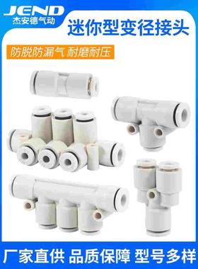 三通快插接头MPEG03-04迷你变径直通MPG06-05多管式气管接头MPKG