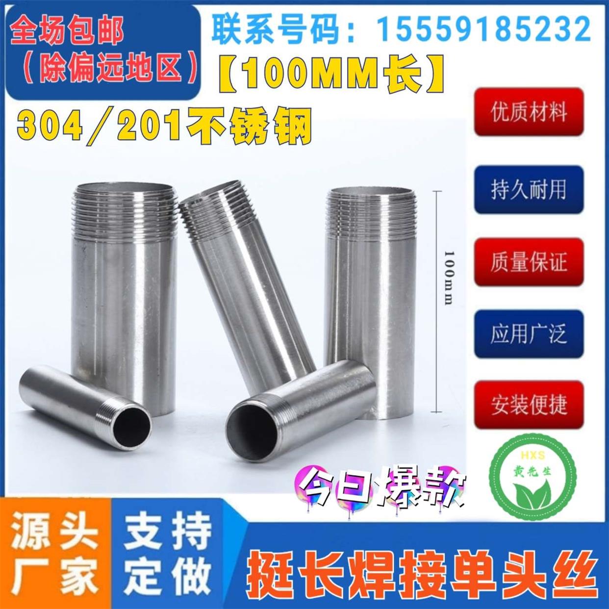 304/201不锈钢2分3分挺长水管外丝/100MM焊接加长单头丝4寸/DN100