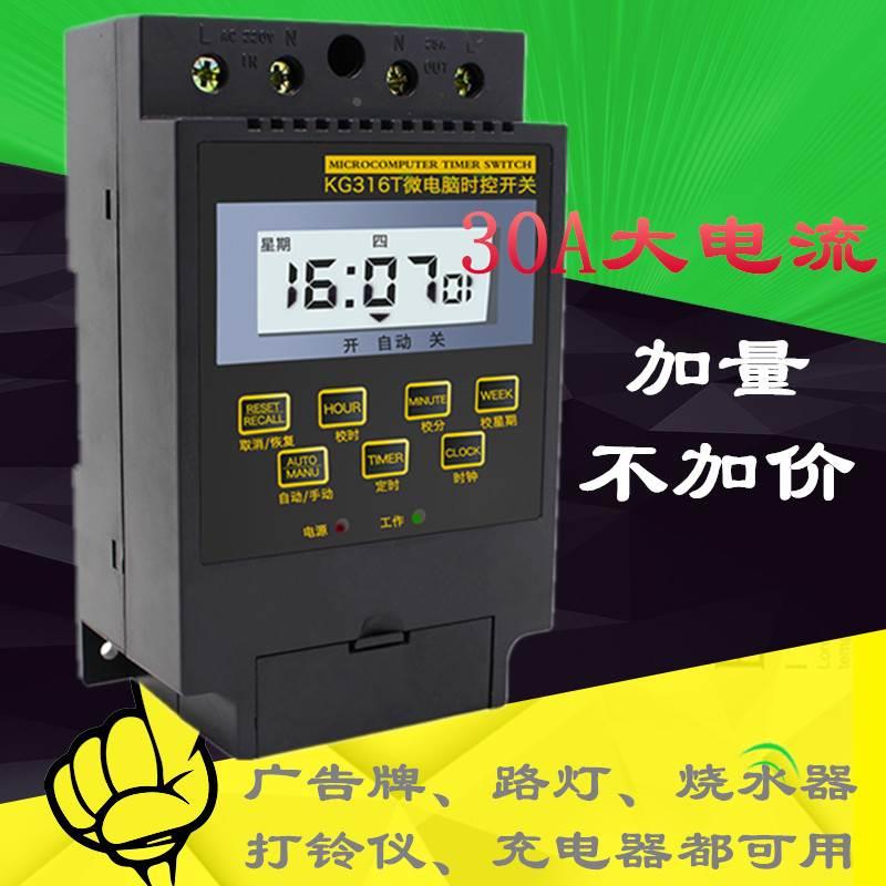 热销大功率KG316T路灯控制器定时器微电脑时控开关220V30A包邮