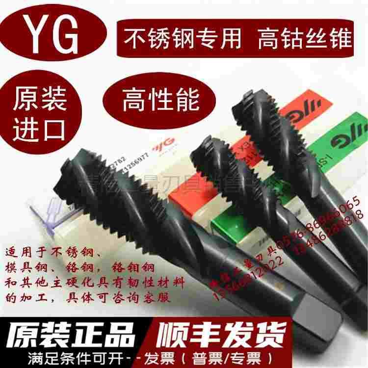 进口YG不锈钢专用高含钴螺旋丝锥 M2M2.5M3M4M5M6M8M10M12M14-M30