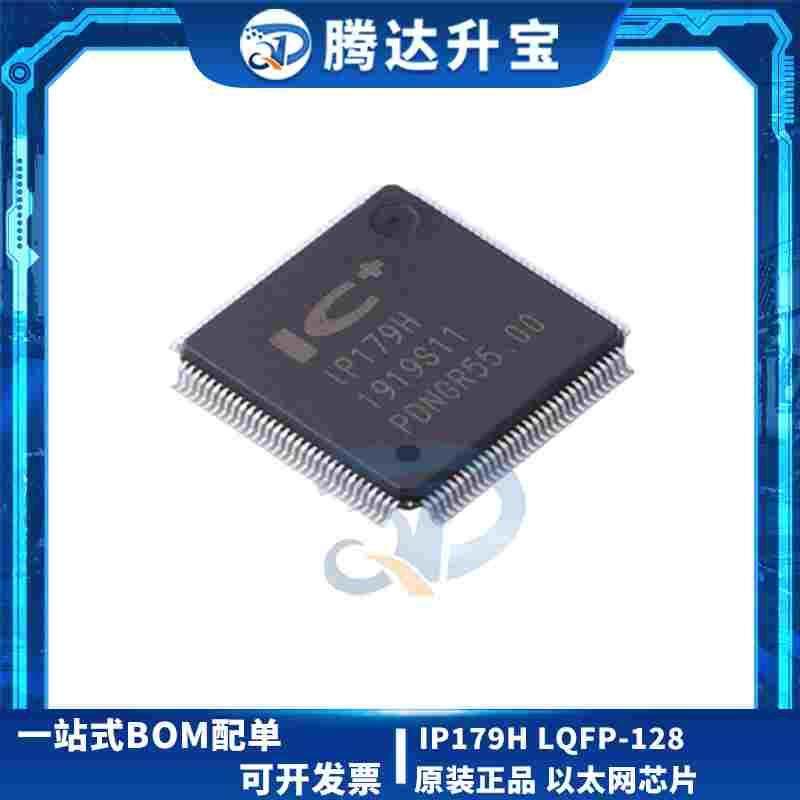 原装正品 IP179H 贴片LQFP-128 以太网芯片 8FE ports+ 1Giga MAC