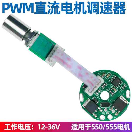 545/550/555直流电机PWM无极调速器模块微型马达直流电机无级调速