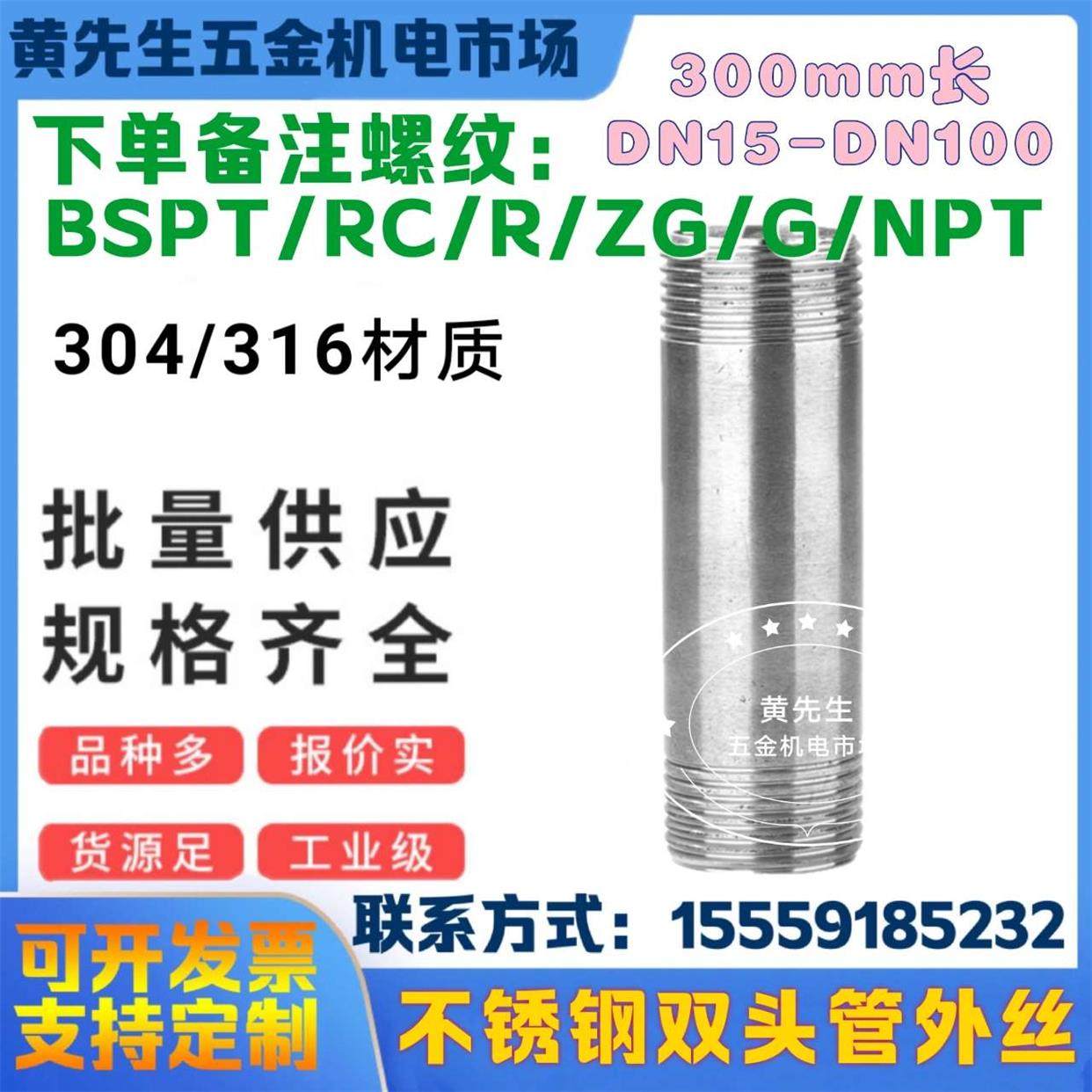 201/304不锈钢外螺纹双头丝G/BSPT/RC/R/NPT管对丝300mm长对丝4分