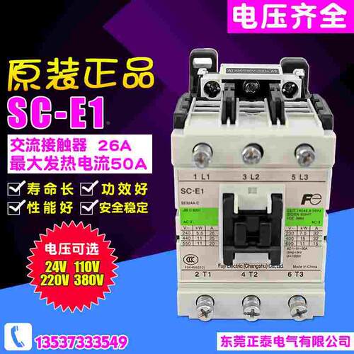 正品现货 常熟富士 交流接触器 SC-E1 电梯专用 AC220V 110V 36V