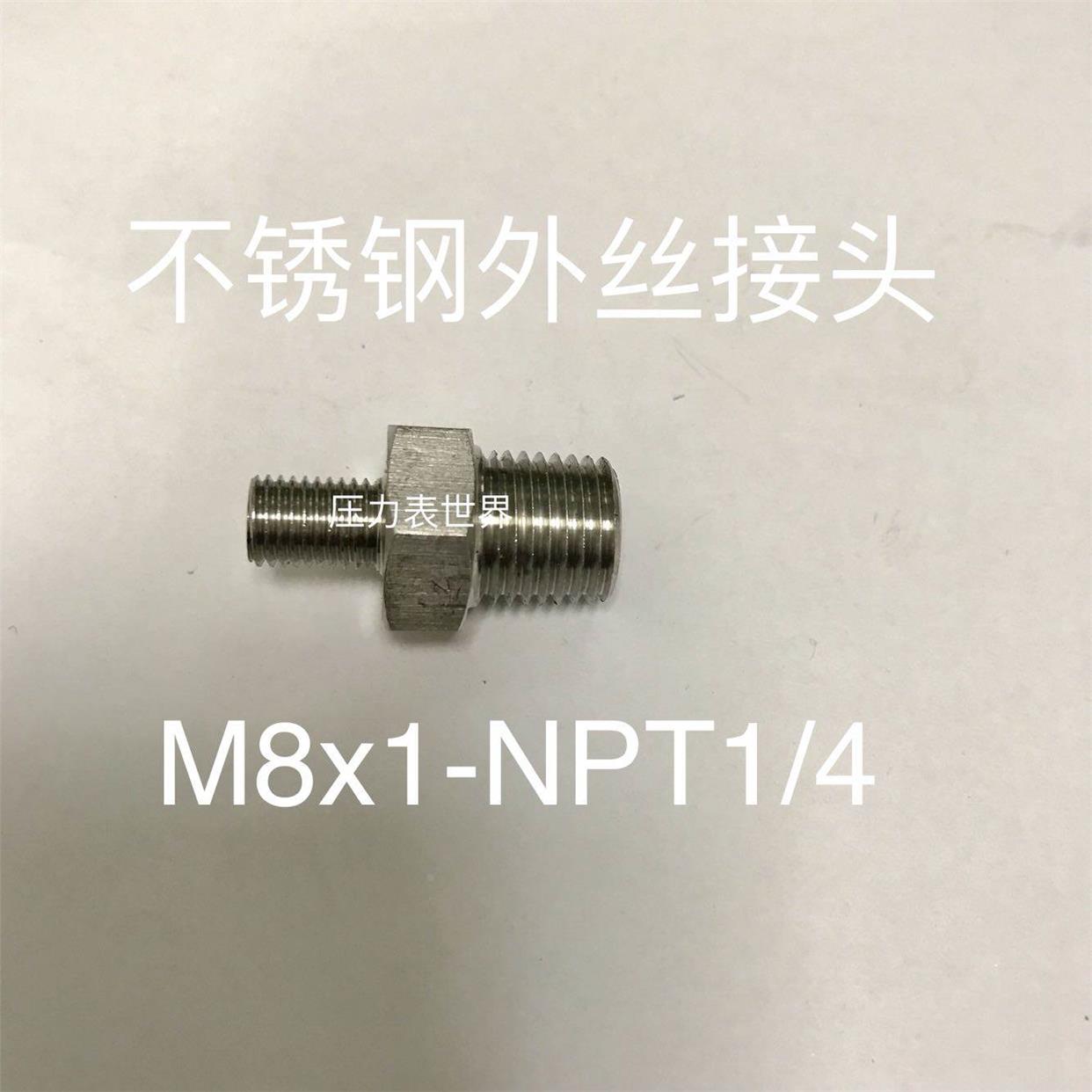 不锈钢双外丝接头 M8x1-NPT1/4 一边外螺纹M8x1 一边外螺纹NPT1/4