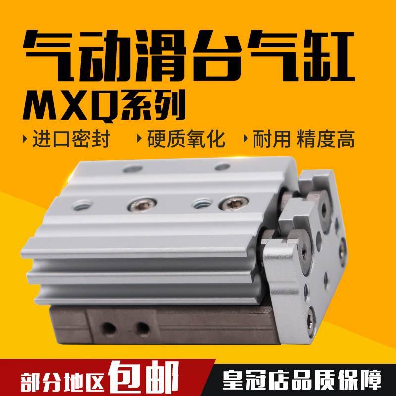 气动导轨滑台气缸带限位器精密气缸MXQ6/8/12/16-10/20/30/40/75