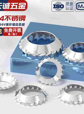 304不锈钢锥形锯齿锁紧垫圈DIN6798V外锯齿漏斗垫片锯型形GB956.2