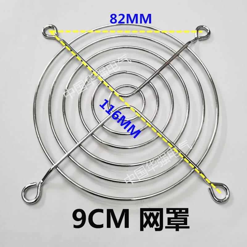 直销90mm 9CM/公分/厘米网罩 9025 9225 9038散热风扇风机铁网罩