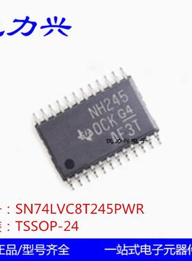 原装正品SN74LVC8T245PWR NH245 TSSOP-24 8位双电源总线收发器
