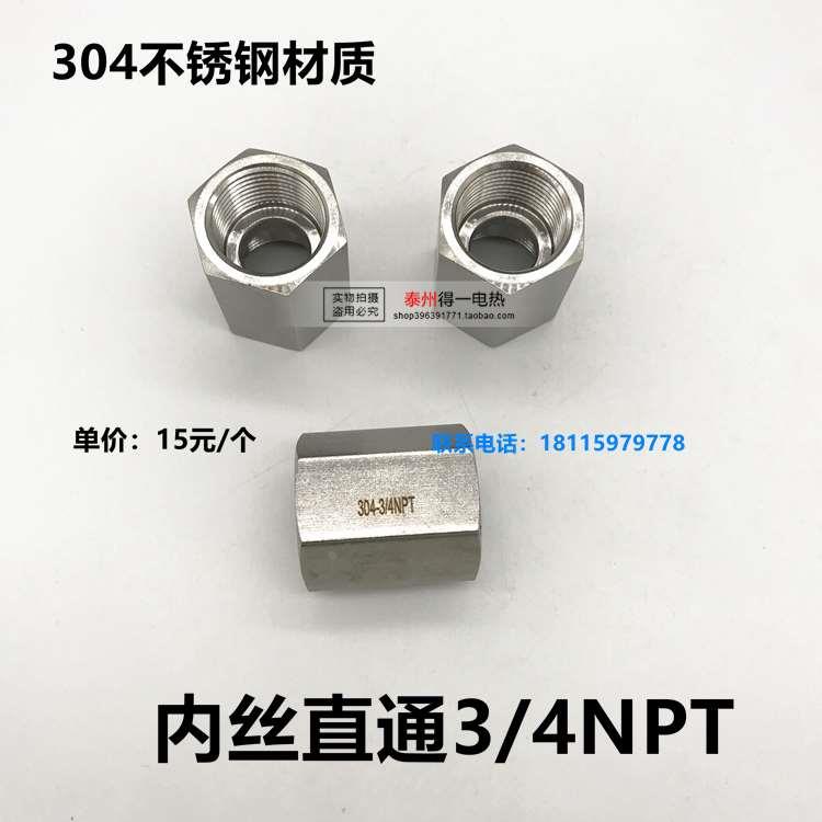 不锈钢304六角内螺纹直通管接头 内丝 美标 美制 内牙直通 NPT3/4
