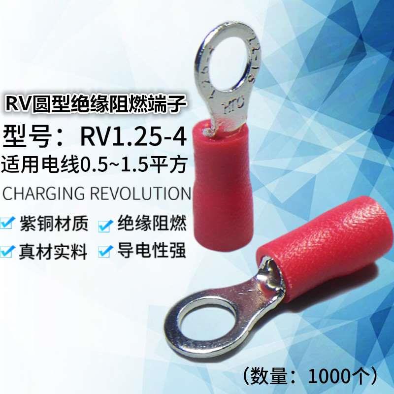 接线端子RV1.25-4预绝缘国标紫铜加厚18-22冷压圆形O型压线耳鼻子
