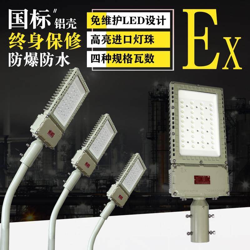 LED防爆路灯 马路弯灯 户外防水平台灯 GYD车间厂房仓库防爆壁灯,金属材料及制品,金属罐/桶/瓶,淘宝优惠券,粉丝福利购,淘宝优惠卷