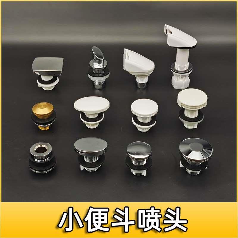 小便斗进水喷头小便器鸭嘴水管连接件出水口洒冲水小便感应器配件