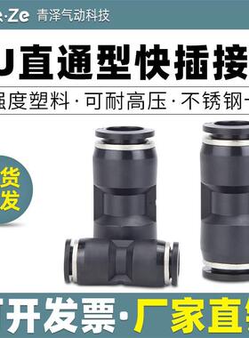 气管接头黑色塑料快速接头气动快插管PU4 6 8直通对接PU10 12 16