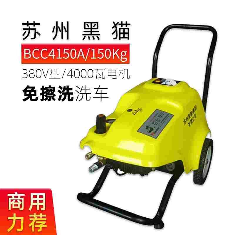 苏州黑猫BCC4150A型清洗机/洗车机/15Mpa/150公斤压力工业清洗机