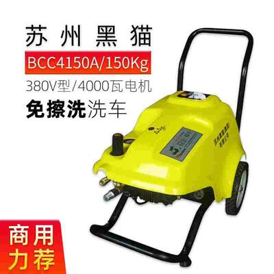 苏州黑猫BCC4150A型清洗机/洗车机/15Mpa/150公斤压力工业清洗机