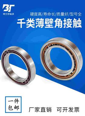 薄壁角接触球轴承71807 71808 71809 71810 71811 71812 71813AC