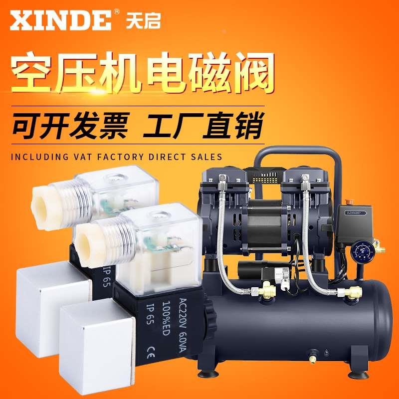 空压机专用电磁阀AC220V DC24V DC12V 无油空压机气泵空气压缩机