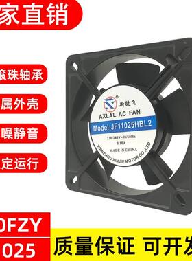 新捷飞JF11025HBL2机箱柜散热风扇110V/220V/380V轴流风机100FZY