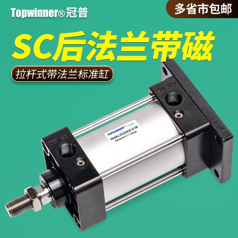 带磁后法兰标准气缸SC32/40/50/63/80/100/125-S-FB固定板安装型