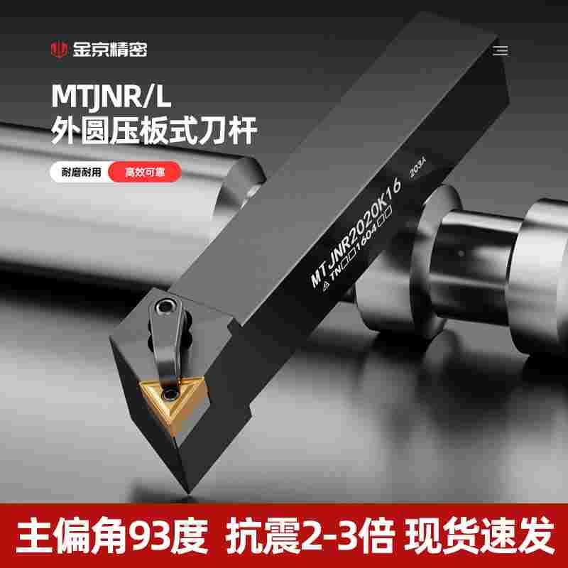 数控刀杆93度三角外圆车刀杆MTJNR2020K16/2525M16机夹车床刀具