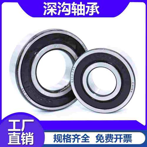 深沟球轴承6300 6301 6302 6303 6304 6305 6306 6307 6308ZZ/2RS