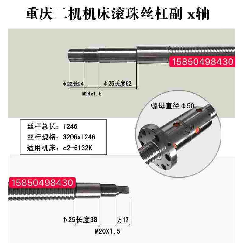 重庆二机c2-6132k Z轴滚珠丝杠 滚珠丝杆现货供应GQ3206 L1246