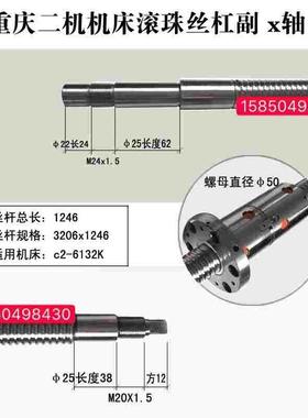 重庆二机c2-6132k Z轴滚珠丝杠 滚珠丝杆现货供应GQ3206 L1246