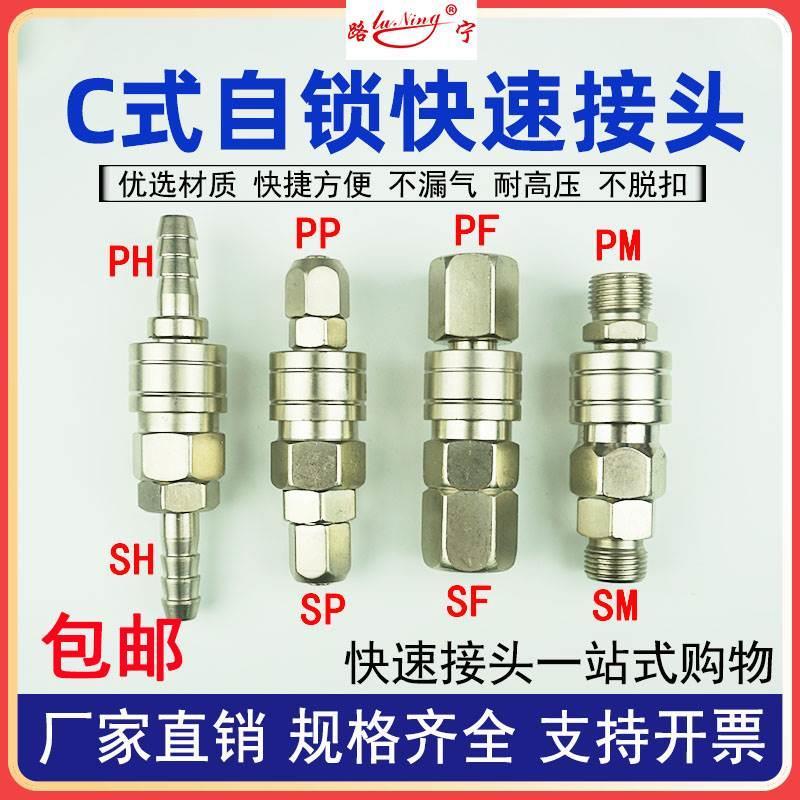 C式自锁快速接头气动空压机 气泵软管PU气管工具气枪公母快插对接