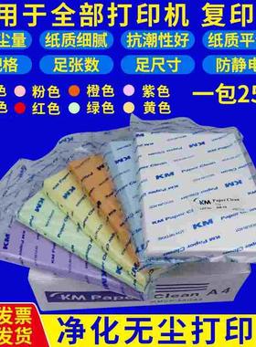 包邮KM无尘打印纸A4A3白色蓝色绿色清洁净化实验复印纸半导体fab