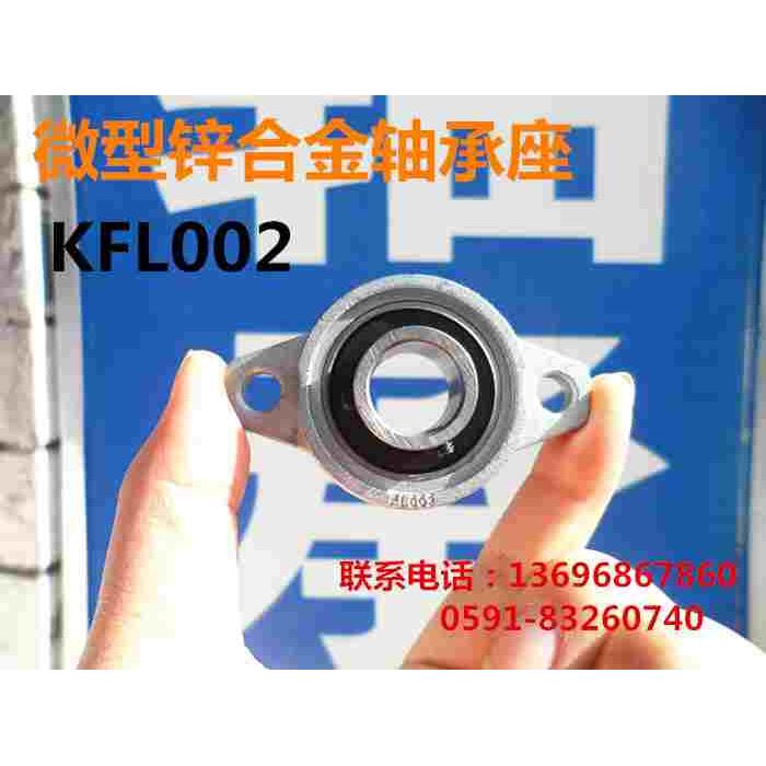 微型带座外球面轴承 锌合金轴承 菱形KFL002 FL002 UCFL002内径15