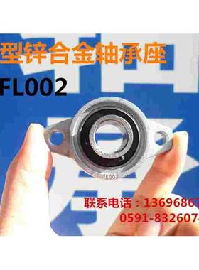 微型带座外球面轴承 锌合金轴承 菱形KFL002 FL002 UCFL002内径15
