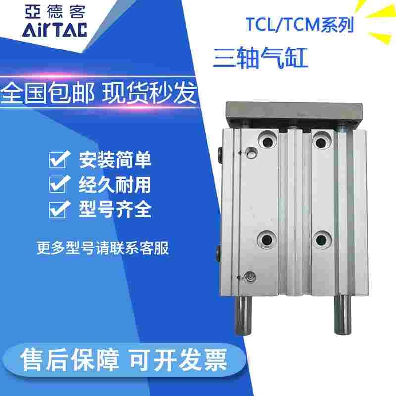 亚德客三轴三杆气缸TCM20/25/32X30X40X50X60X70X75X80X90X100导