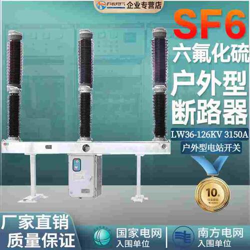 六氟化硫断路器LW36-126KV/3150户外高压瓷柱SF6电站型开关110KV