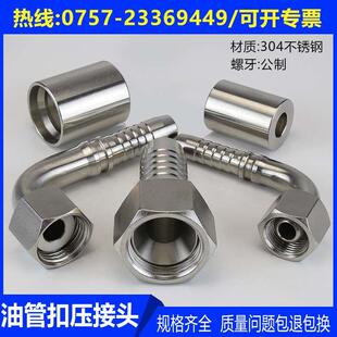 304不锈钢液压管扣压接头英制ACD型高压油管直头90度弯头油管接头